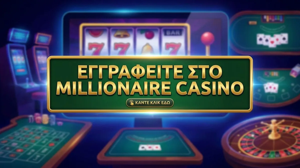 Εγγραφή με μπόνους